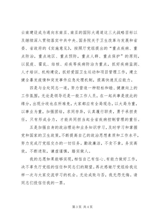 卫生系统竞职演讲稿 (3).docx