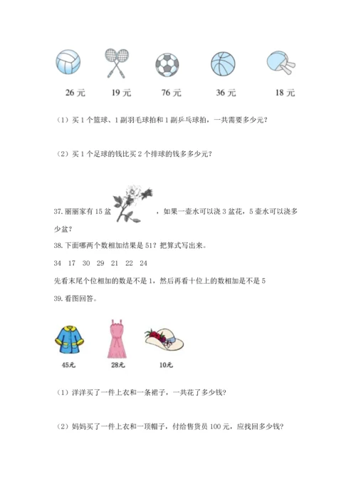 小学二年级上册数学应用题100道（轻巧夺冠）.docx