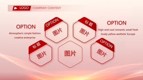 红色喜庆公司年会晚会策划动态PPT模板