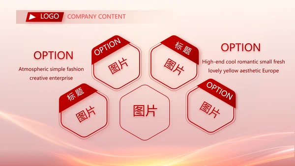 红色喜庆公司年会晚会策划动态PPT模板