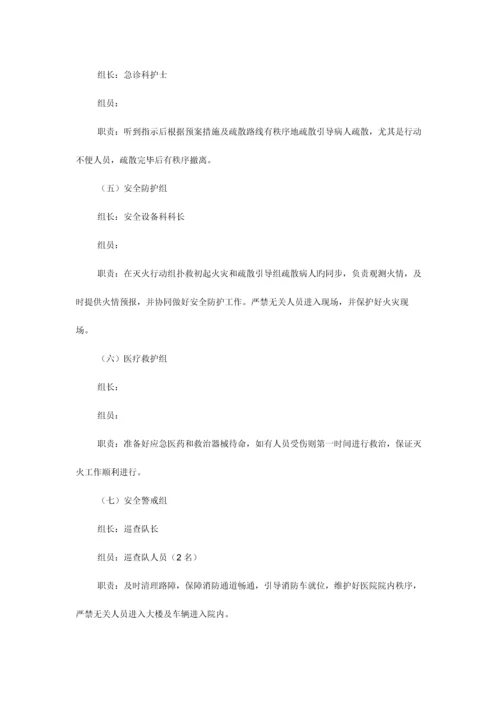 医院消防灭火应急疏散演练方案.docx