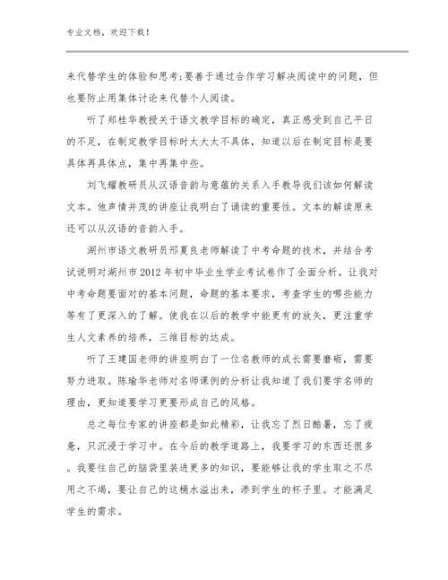 最新致青年教师心得体会优秀优选范文29篇合辑.docx