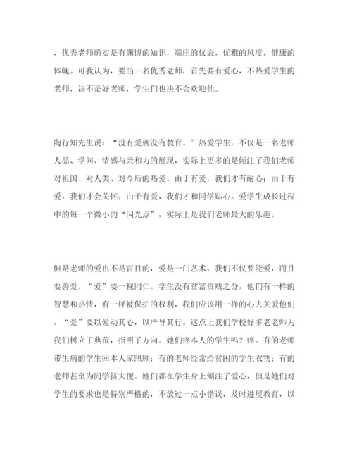 精编师德范文汇编参考演讲稿.docx