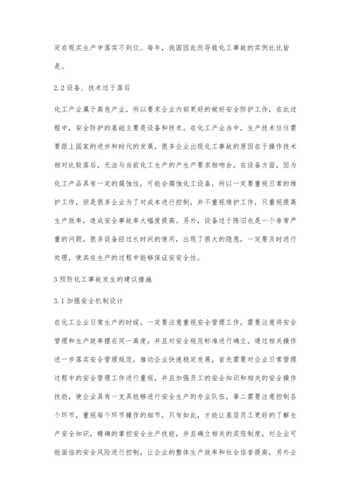 化工安全设计在预防化工事故中的重要性叶琦.docx