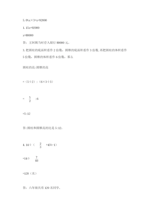 苏教版数学小升初模拟试卷精品（各地真题）.docx