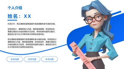 个人介绍-个人介绍PPT