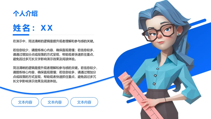 个人介绍-个人介绍PPT