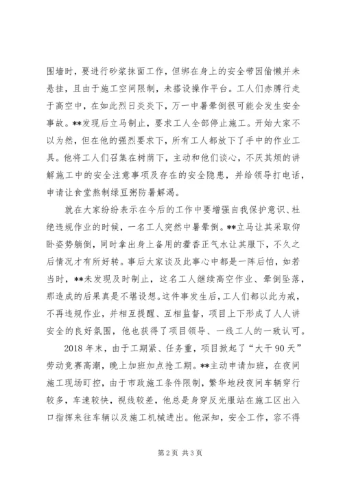 优秀群安员事迹材料.docx