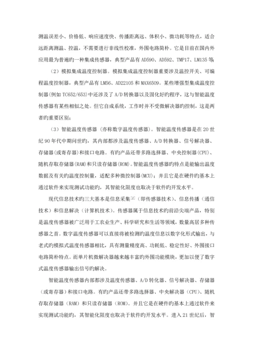 基于单片机的温度警报器的设计单片机优质课程设计.docx