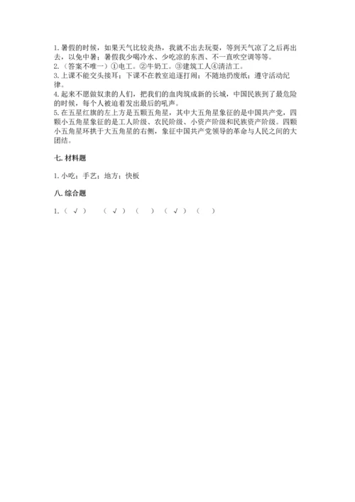 部编版二年级上册道德与法治期末测试卷含完整答案【精选题】.docx