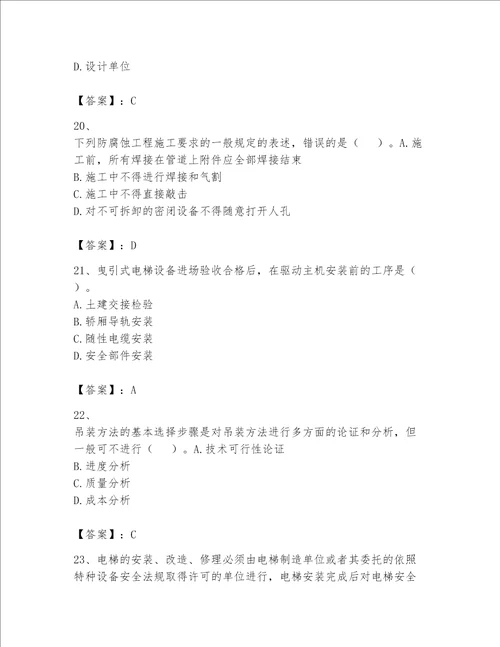 一级建造师之一建机电工程实务题库精品典优