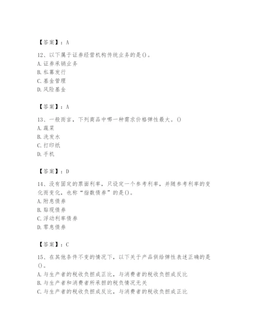 2024年国家电网招聘之金融类题库精品【考点梳理】.docx