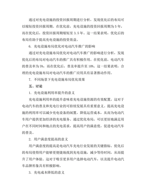 电动汽车充电设施的布局与优化研究