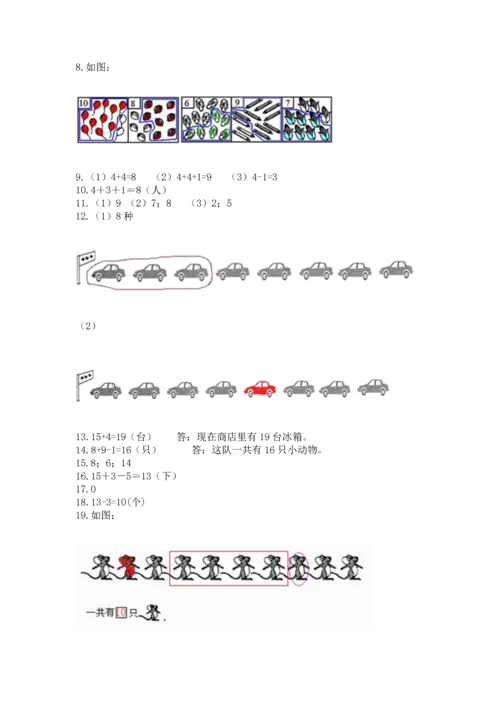 一年级上册数学解决问题50道【典优】.docx