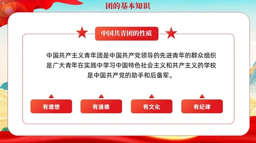 国潮红色党政青年你为什么入团团课PPT模板党建