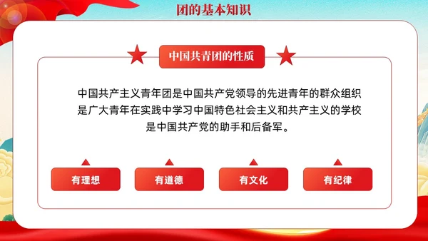 国潮红色党政青年你为什么入团团课PPT模板党建