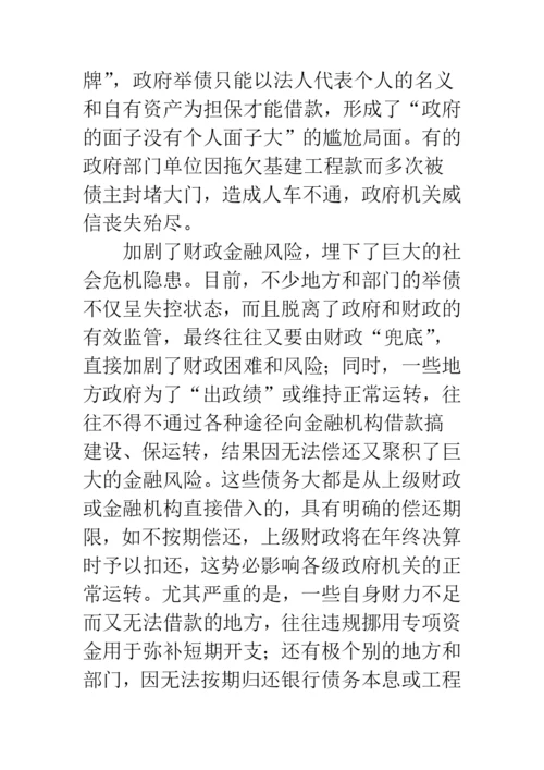 关于地方政府债务的现状与出路思考.docx