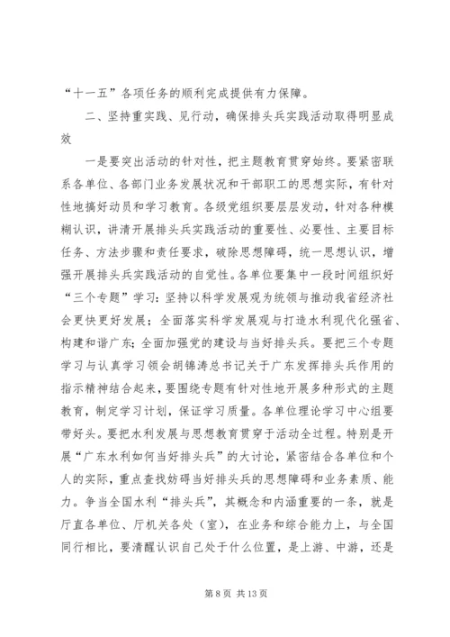 在三个走在前面排头兵实践活动动员大会上的讲话.docx
