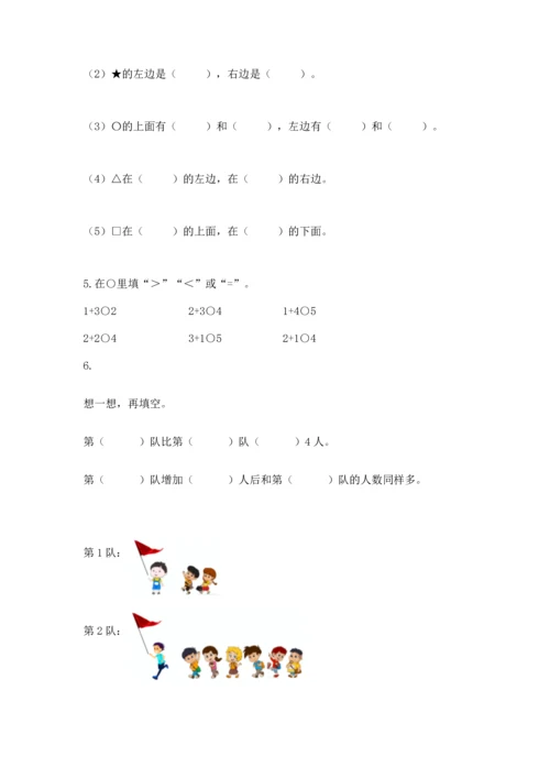 一年级上册数学期中测试卷附答案（能力提升）.docx