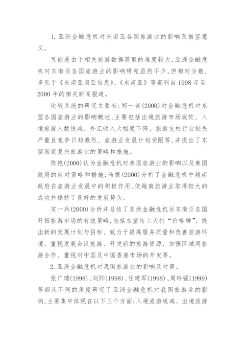 金融危机旅游管理论文.docx