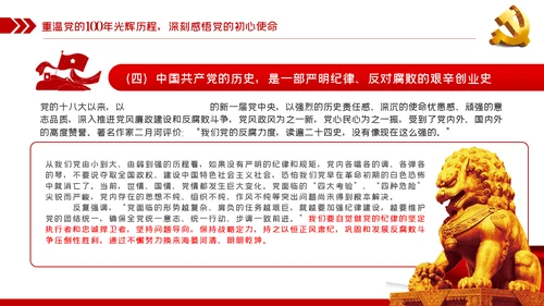 党员干部要从党的百年光辉历史中坚定初心使命