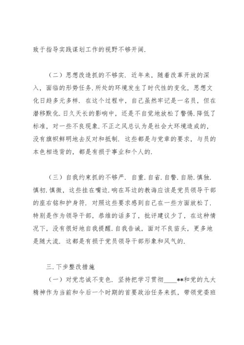 2022年党员个人检视剖析材料.docx