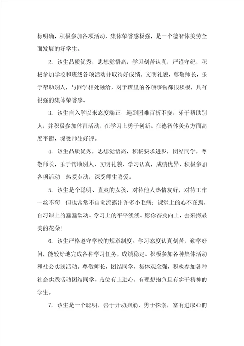 高三班主任评语集锦班主任评语