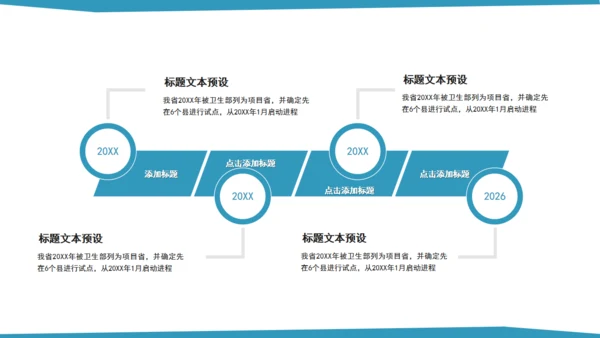 医院诊疗医生担架急救通用PPT模板