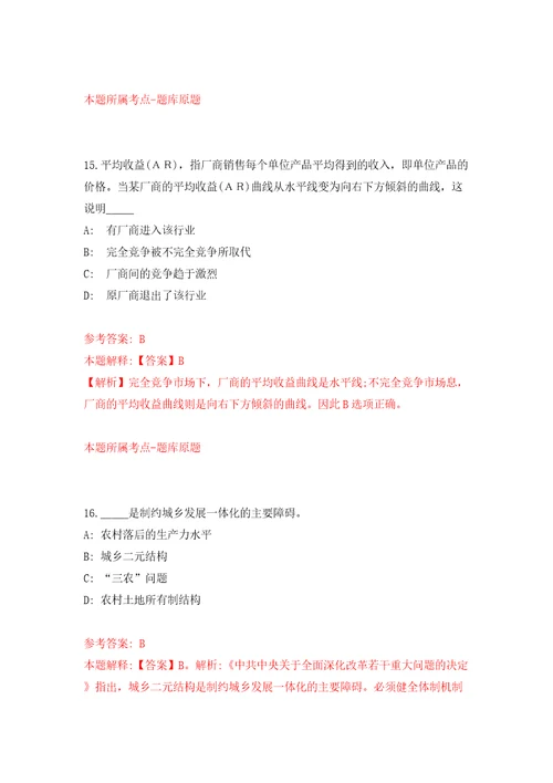 四川绵阳市北川县引进高层次人才考核公开招聘59人模拟卷第9卷