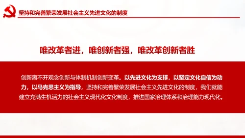 完善和发展社会主义先进文化和先进文化制度PPT