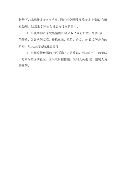 社区防控技术指南.docx