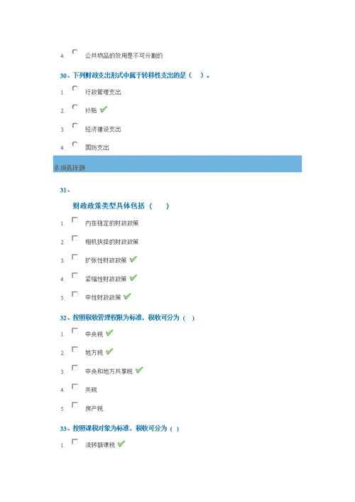 西南大学18秋[9035]财政学作业答案