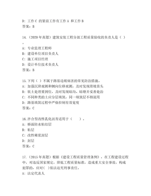 2023年二级建筑师资格考试内部题库附答案（考试直接用）