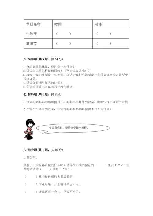 二年级上册道德与法治 期中测试卷精品（夺冠）.docx