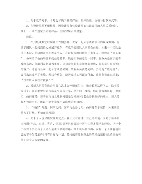 精编之销售业务员月工作总结范文精选.docx