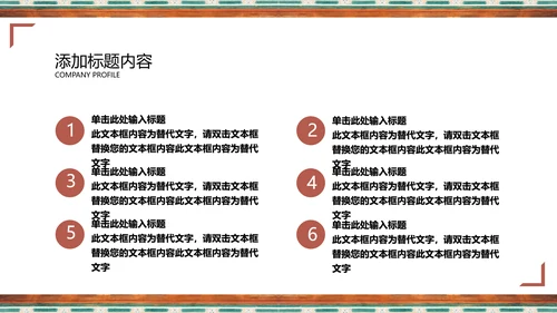 中国藏传佛教古建筑纹饰教学研究通用PPT模板