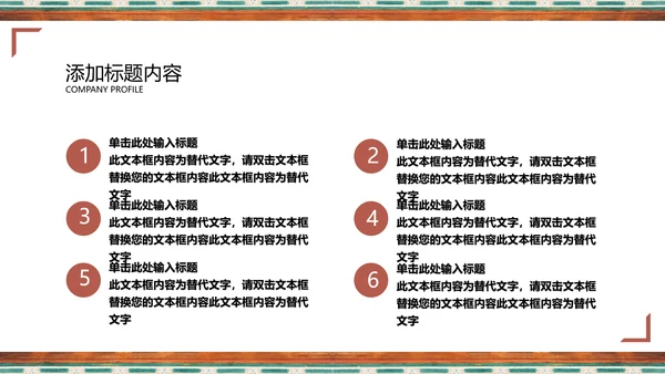中国藏传佛教古建筑纹饰教学研究通用PPT模板