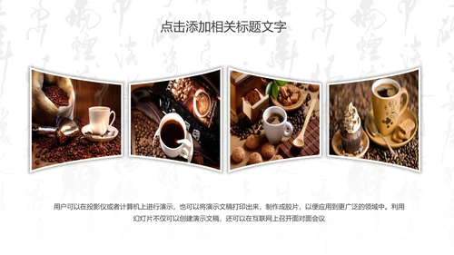 西餐厅咖啡产品介绍下午茶咖啡厅PPT模板