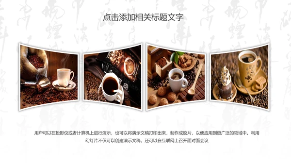 西餐厅咖啡产品介绍下午茶咖啡厅PPT模板