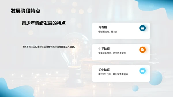青少年情绪引导策略