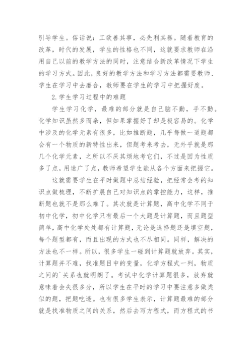 化学课题论文精编.docx