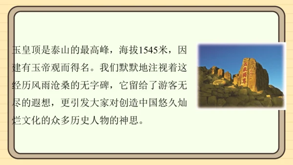 统编版语文三年级上册主题五　祖国山水 阅读与写作指导课件