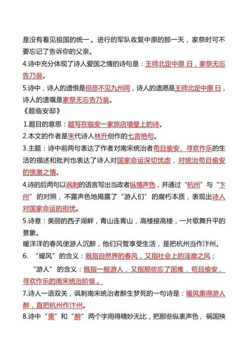 24秋【五上】语文期末复习必背汇总
