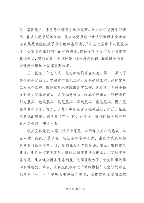 标准化党支部创建汇报材料.docx