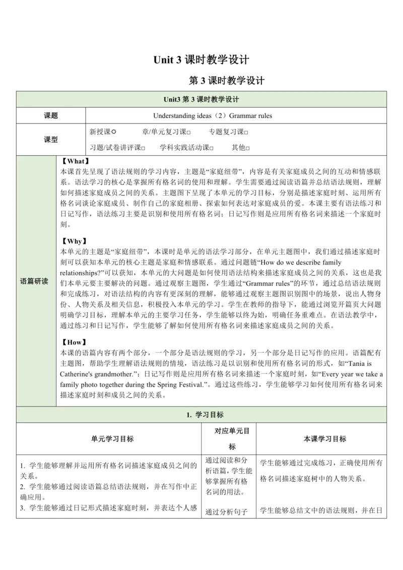 （新课标）Unit 3 Family ties 第3课时教学设计 外研版（2024）七年级上册