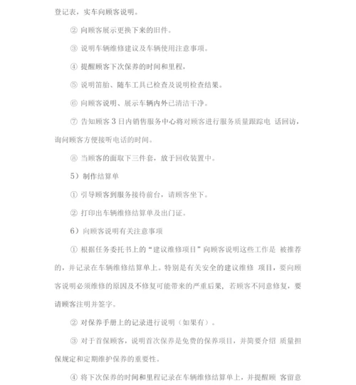 车辆维修保养服务方案2.docx