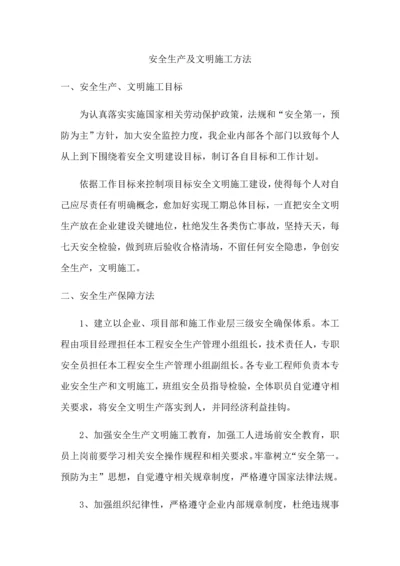 安全生产及文明综合项目施工专项措施.docx