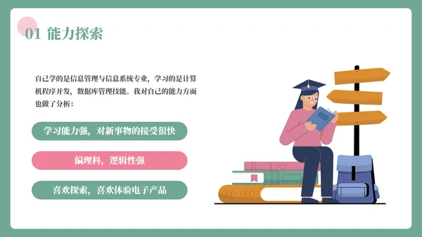 插画风大学生职业生涯规划书PPT模板
