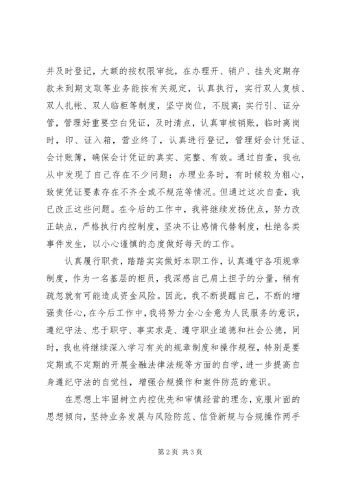 合规文化建设年活动自查报告.docx