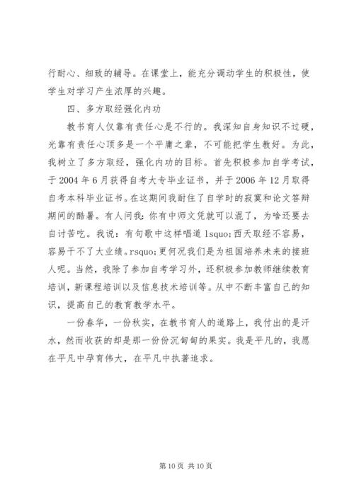 优秀教师工作鉴定材料.docx
